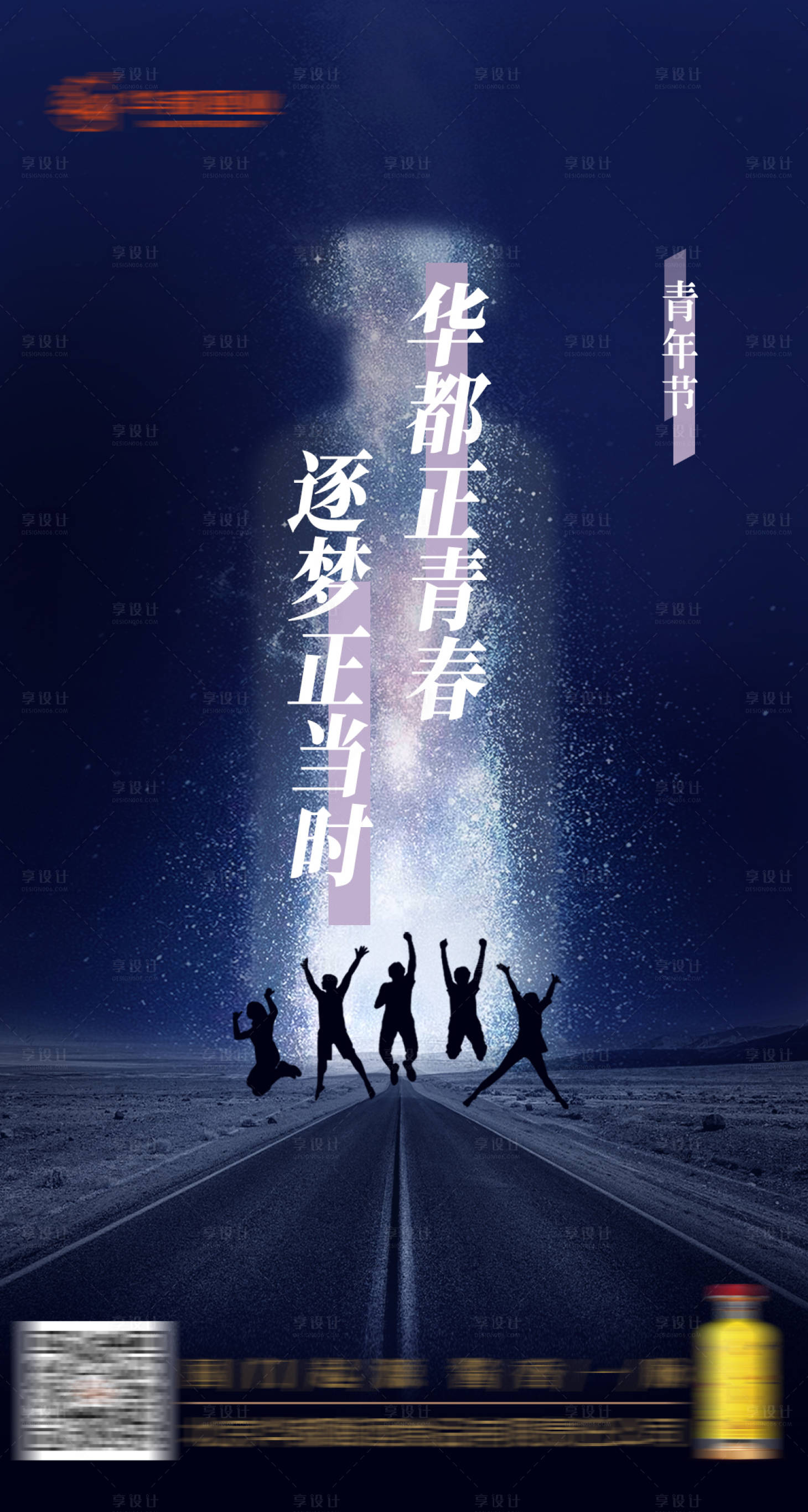 源文件下载【享设计】搜索编号：37790036488474317【青年节海报】