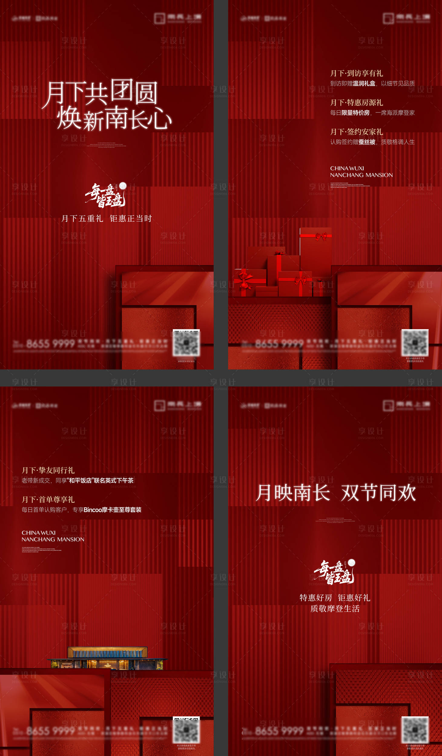 源文件下载【享设计】搜索编号：43970036263895078【中秋国庆销售活动海报H5】