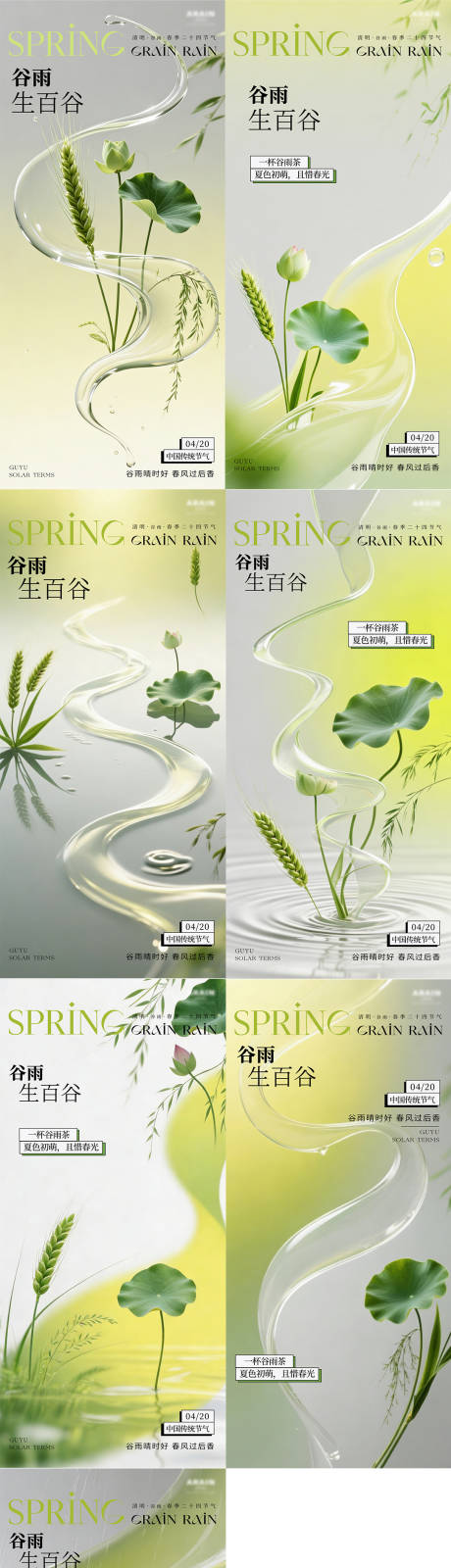 源文件下载【享设计】搜索编号：43540036293916366【简约高级轻奢绿医美24节气中式谷雨】