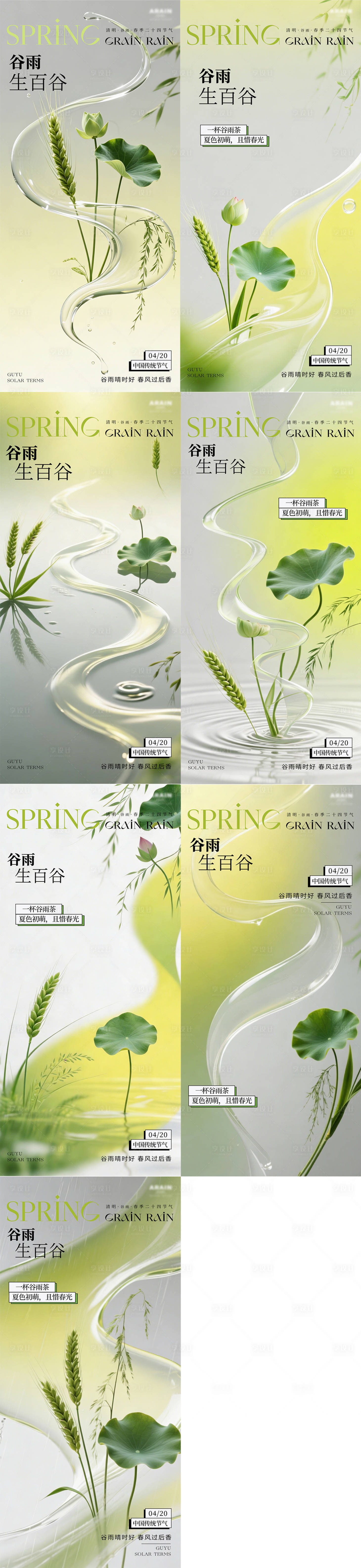 源文件下载【享设计】搜索编号：43540036293916366【简约高级轻奢绿医美24节气中式谷雨】