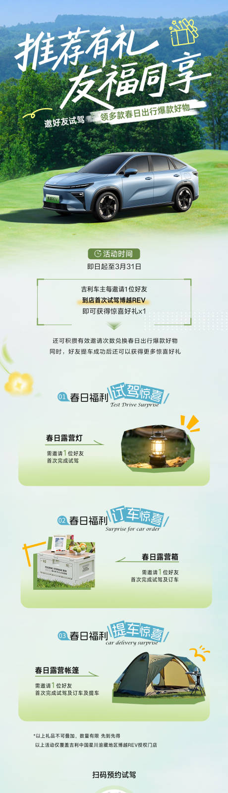 源文件下载【享设计】搜索编号：55560036163092566【汽车活动长图】