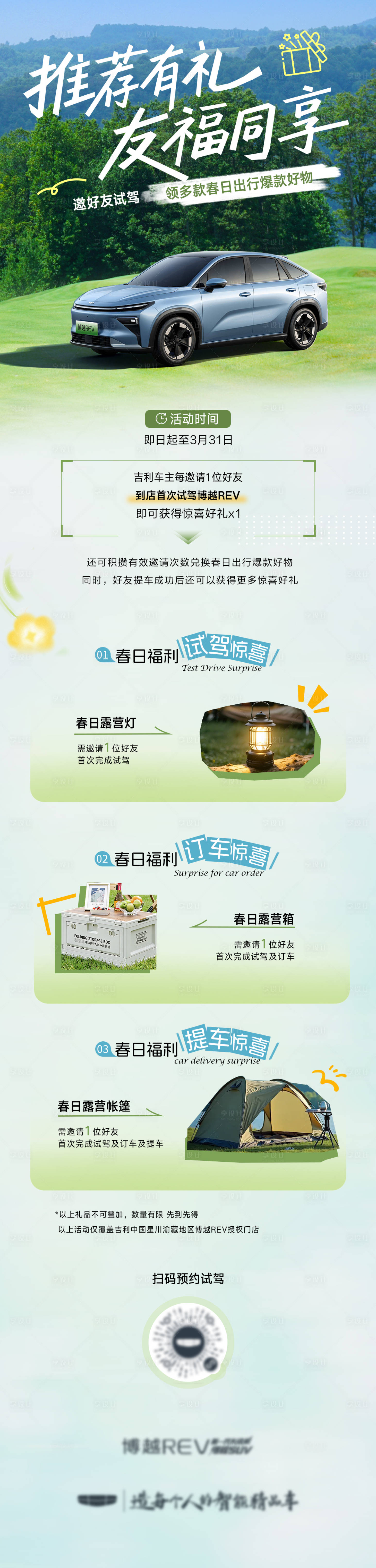 源文件下载【享设计】搜索编号：55560036163092566【汽车活动长图】