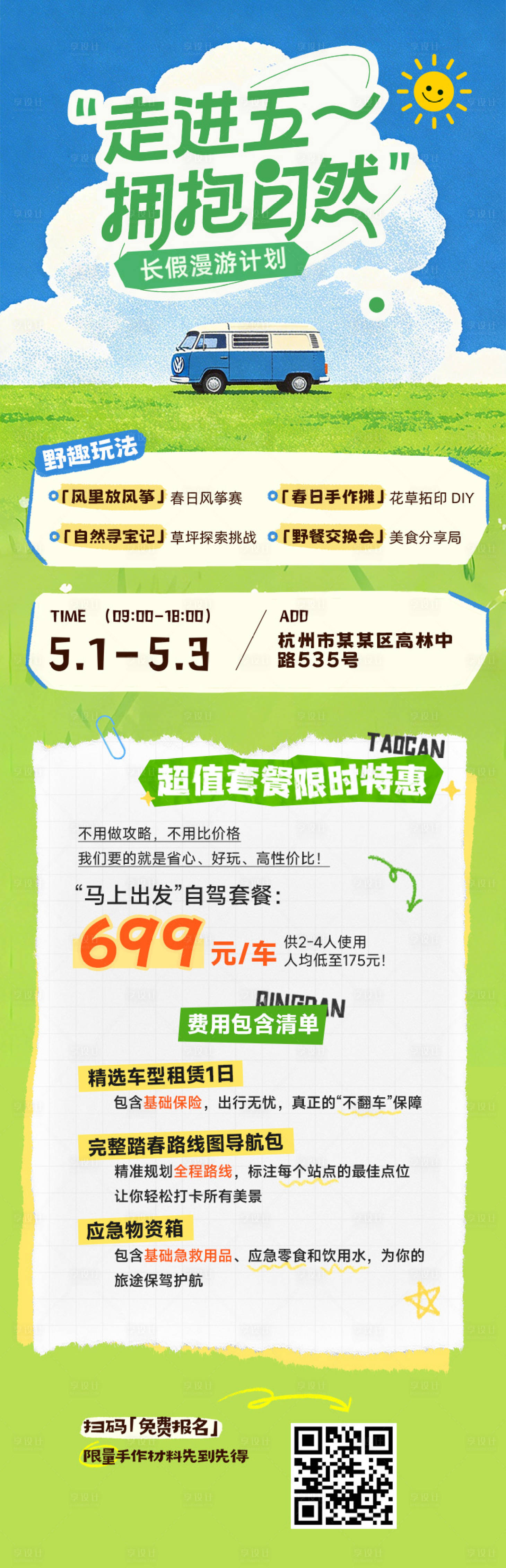 源文件下载【享设计】搜索编号：84570036514543044【五一劳动节活动海报】