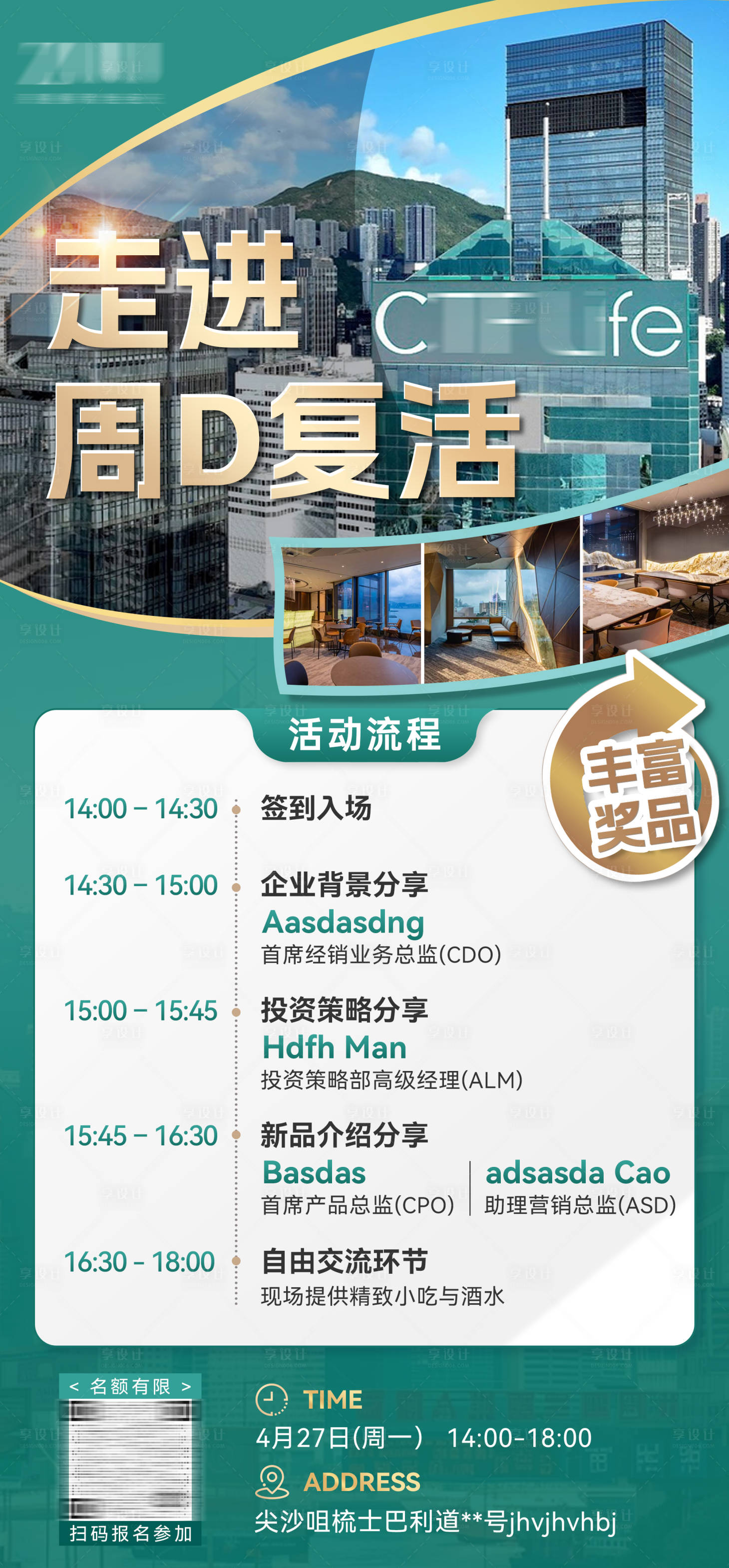 源文件下载【享设计】搜索编号：82980036432743166【企业参观工厂环境介绍海报】