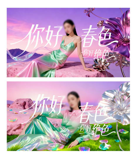 源文件下载【享设计】搜索编号：51210036539314093【整形美容海报瘦身丰胸】