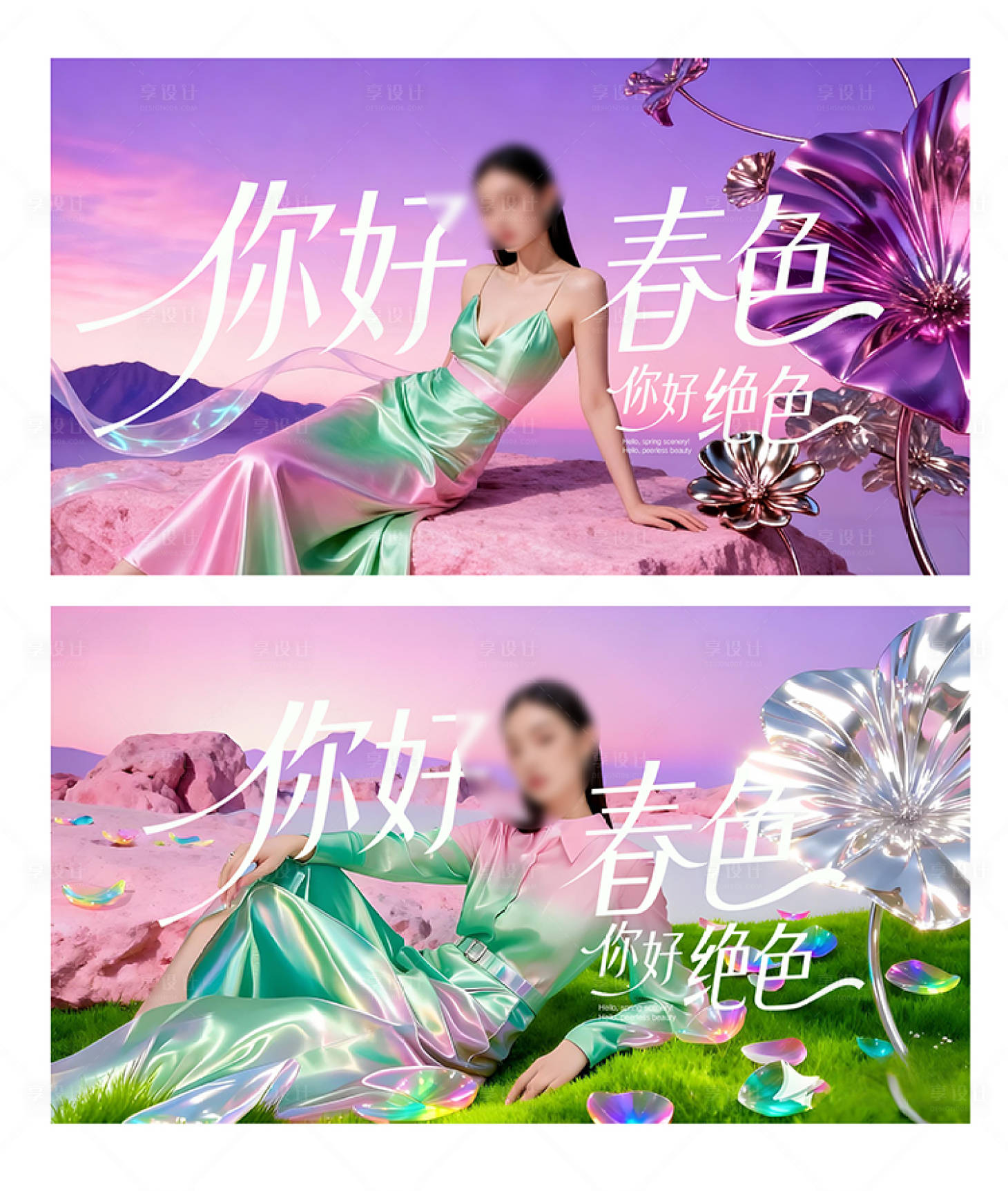 源文件下载【享设计】搜索编号：51210036539314093【整形美容海报瘦身丰胸】