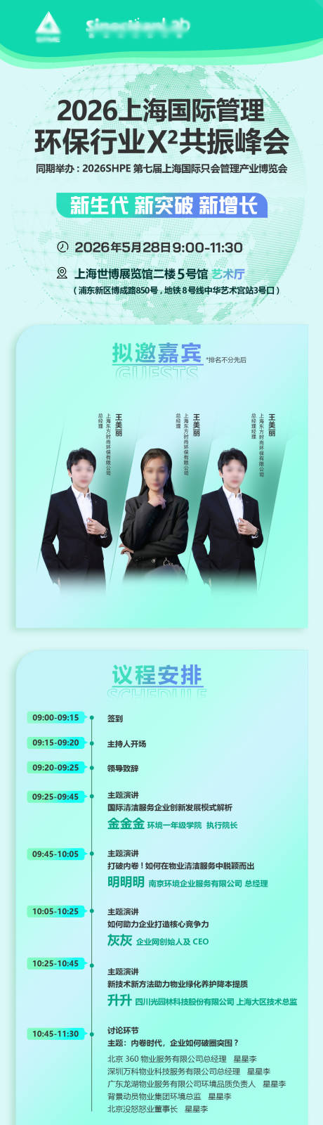 源文件下载【享设计】搜索编号：42290036556009034【会议环保长图海报】