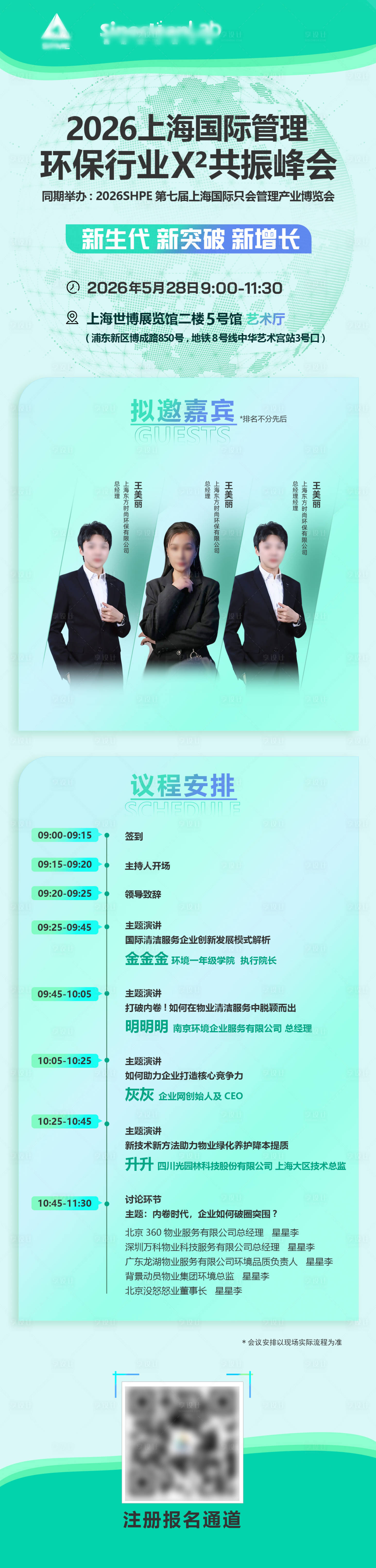 源文件下载【享设计】搜索编号：42290036556009034【会议环保长图海报】