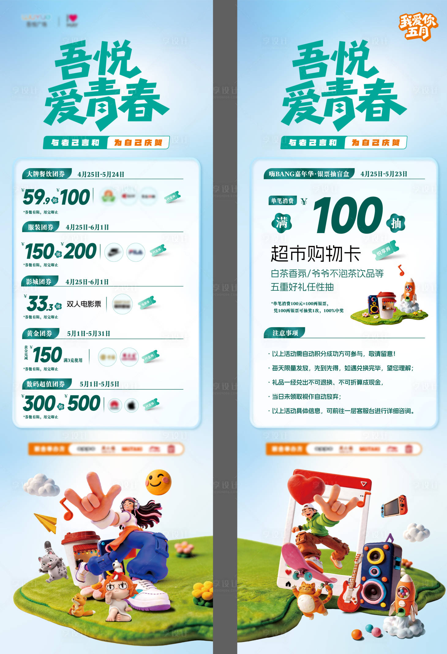 源文件下载【享设计】搜索编号：74200036622172694【商场长图】