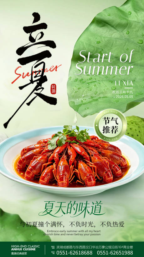 源文件下载【享设计】搜索编号：84680036608521689【国风立夏夏荷塘酒店餐饮美食海报】