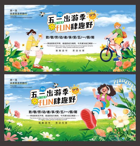 源文件下载【享设计】搜索编号：30650036260395830【五一出游旅行踏青出游】