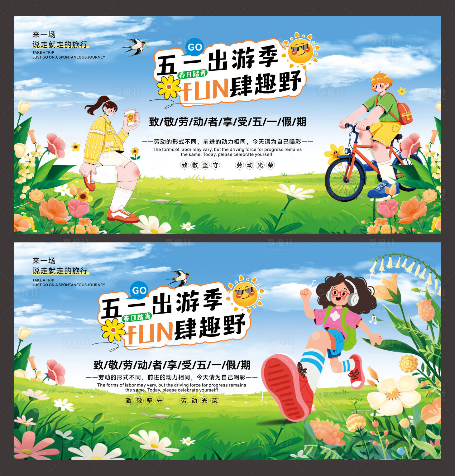 源文件下载【享设计】搜索编号：30650036260395830【五一出游旅行踏青出游】