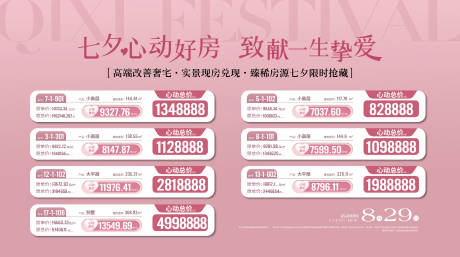 源文件下载【享设计】搜索编号：26080036473025068【七夕活动背景板】