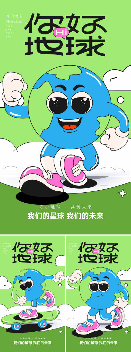 源文件下载【享设计】搜索编号：46910036334118052【你好地球主题活动】