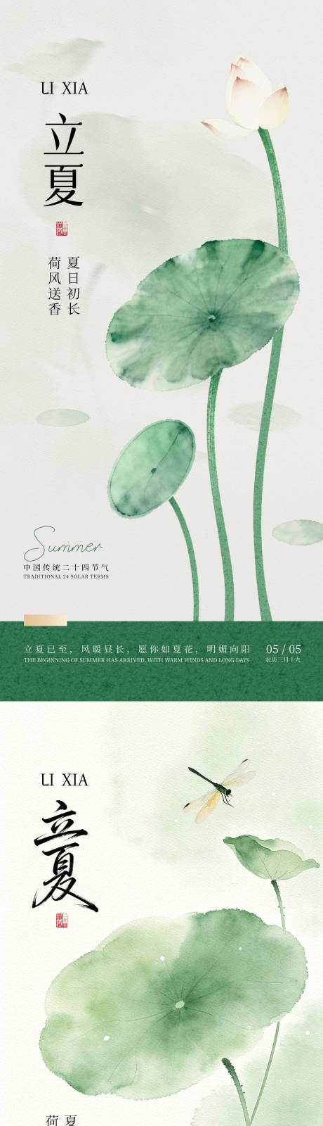 源文件下载【享设计】搜索编号：90780036513311323【中式简约立夏节气海报】