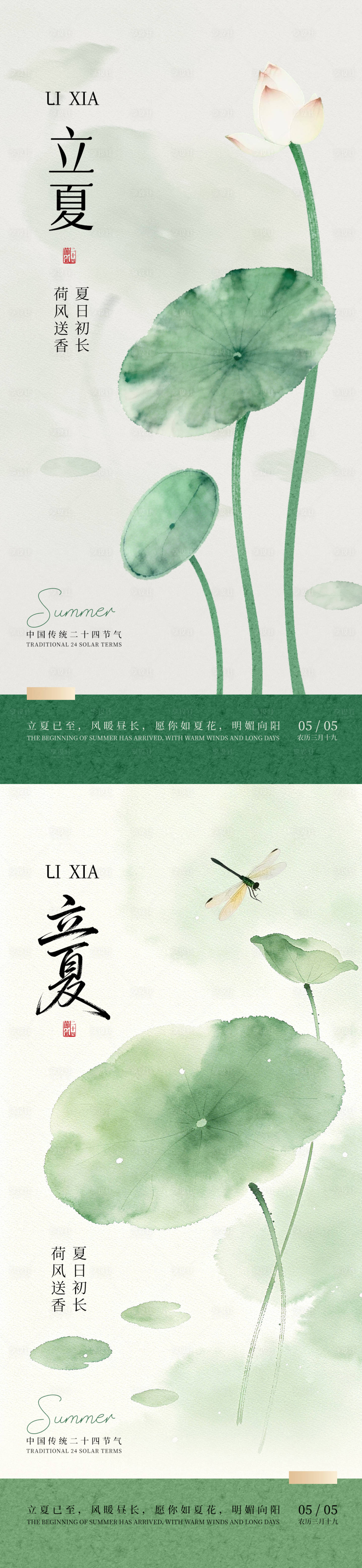 源文件下载【享设计】搜索编号：90780036513311323【中式简约立夏节气海报】