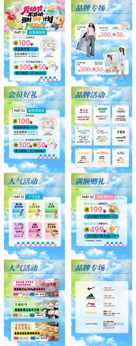 源文件下载【享设计】搜索编号：74920036646251443【商场五一活动图】