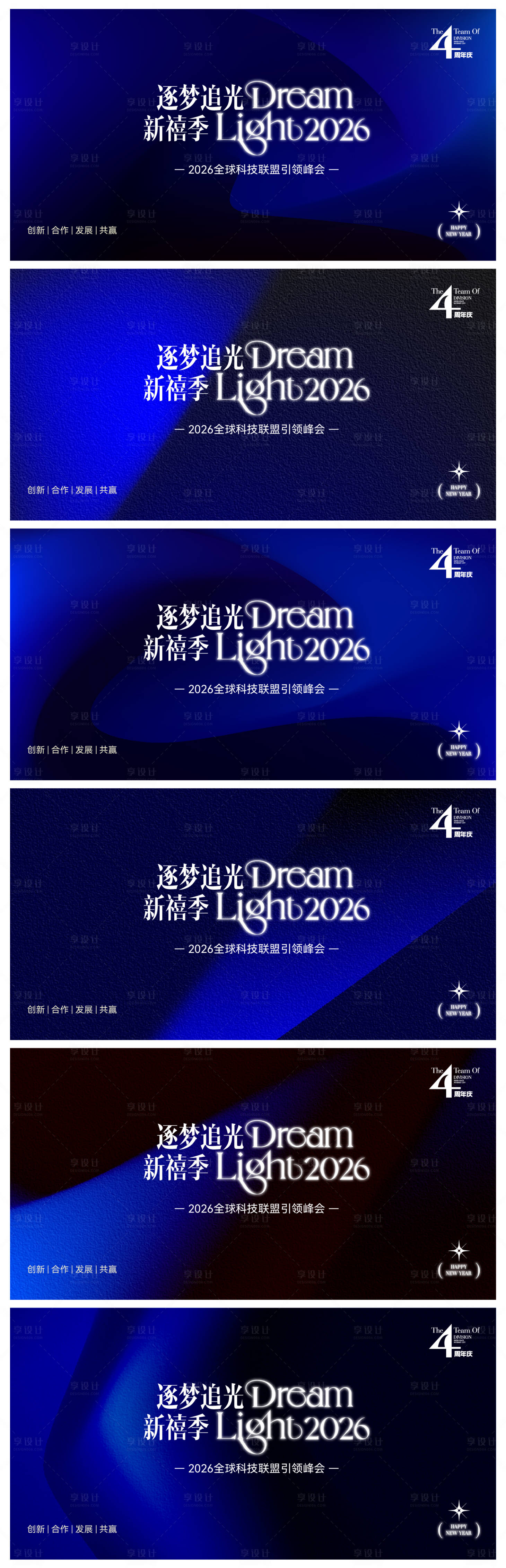 源文件下载【享设计】搜索编号：58500036317326840【发布会主形象】