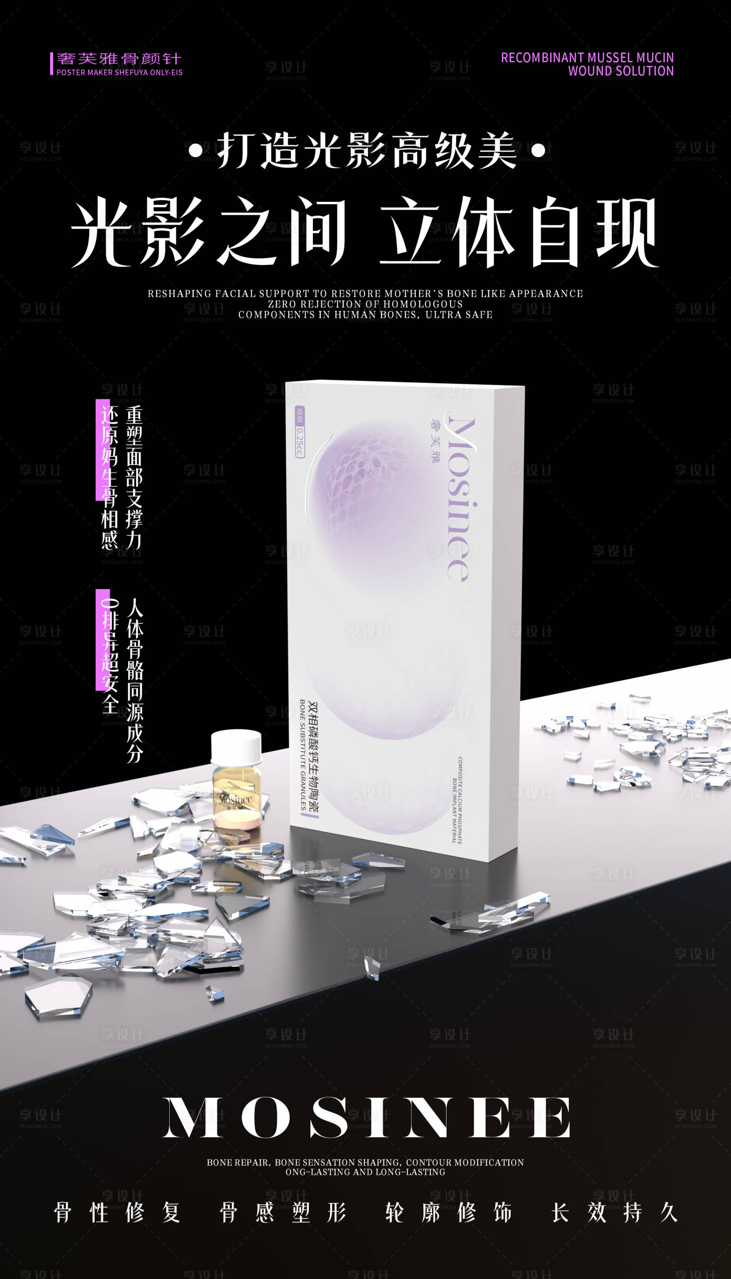 源文件下载【享设计】搜索编号：12610036252563289【医美产品海报】
