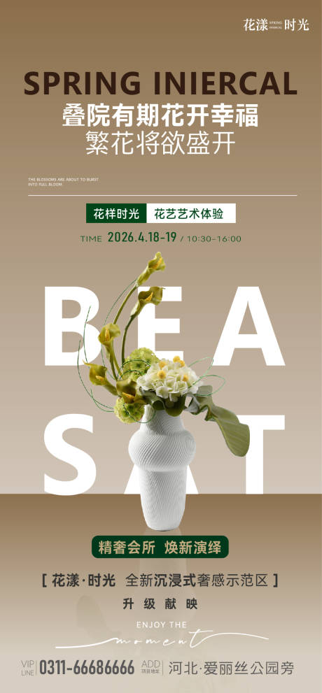 源文件下载【享设计】搜索编号：70860036465754058【插花diy海报】