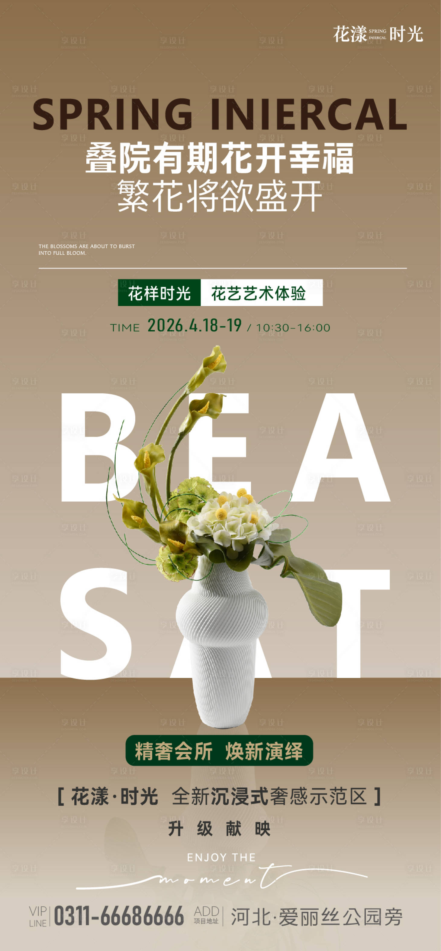 源文件下载【享设计】搜索编号：70860036465754058【插花diy海报】