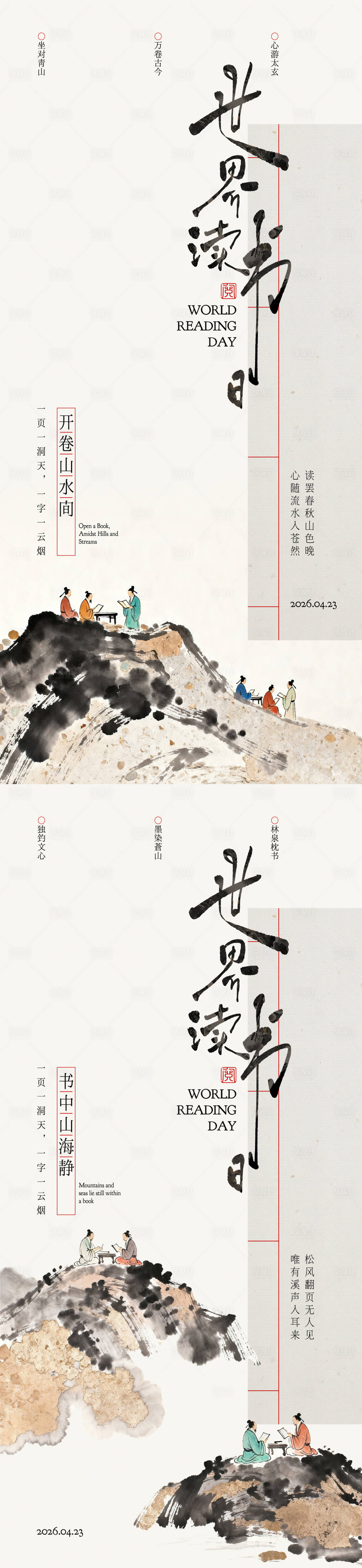 源文件下载【享设计】搜索编号：75800036502068217【世界读书日中式海报】