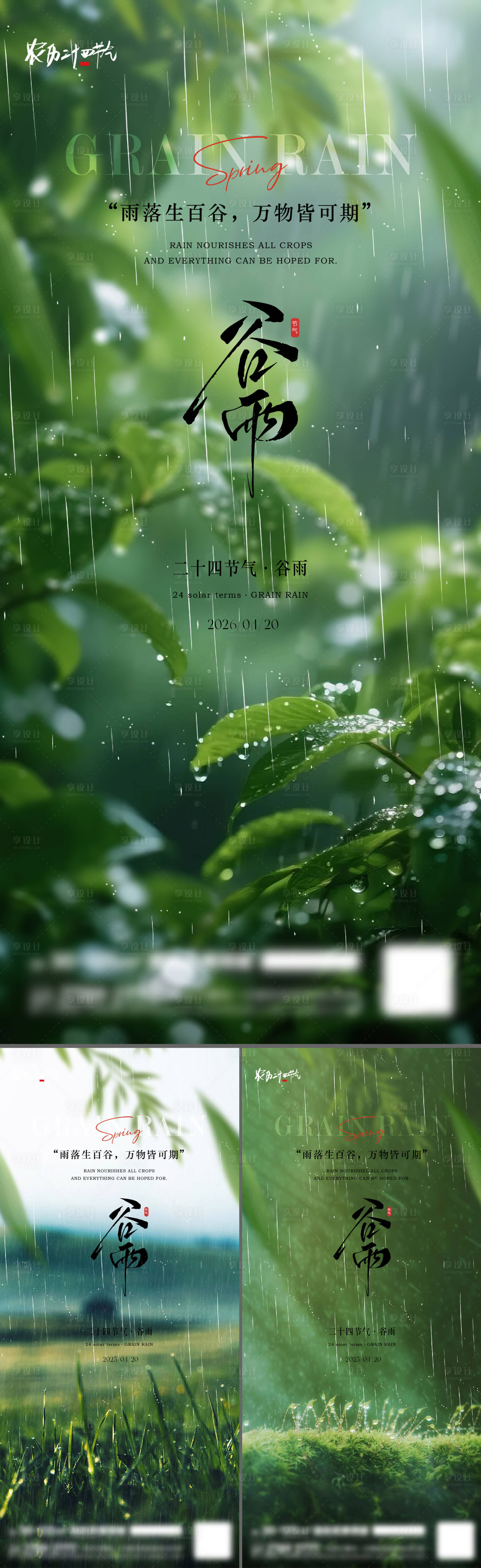 源文件下载【享设计】搜索编号：59040036294616974【谷雨节气海报】