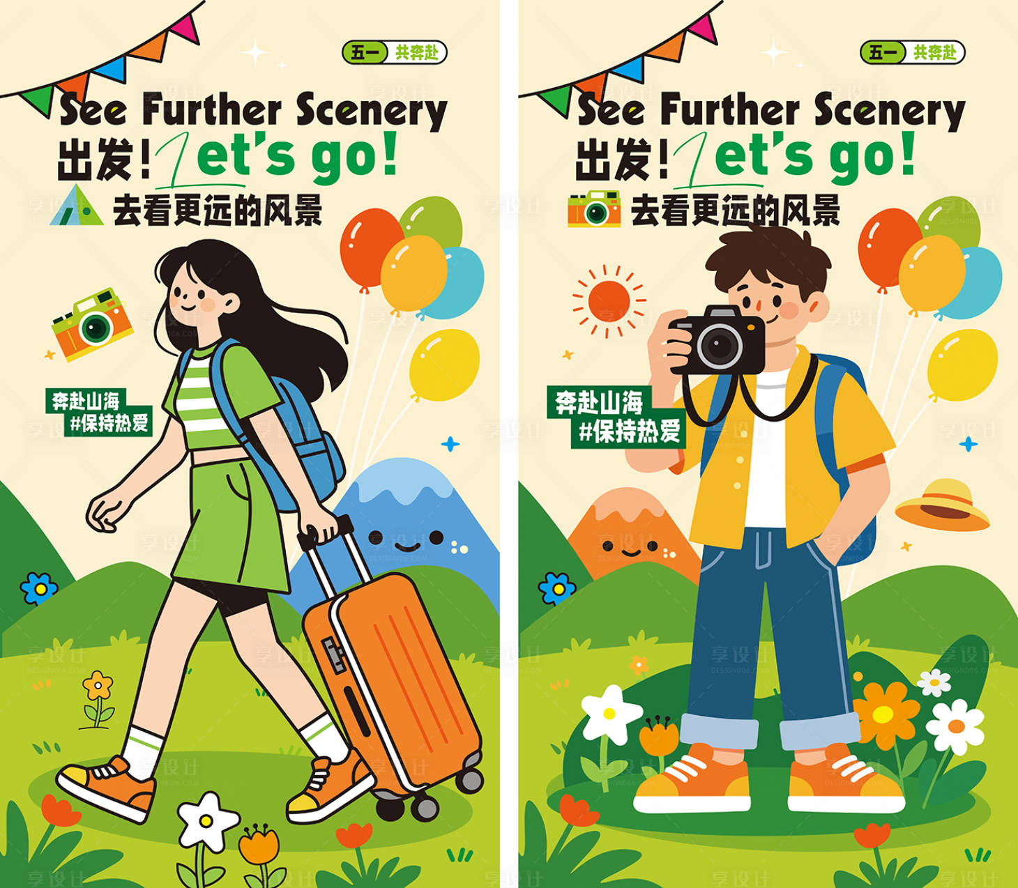 源文件下载【享设计】搜索编号：89380036509498983【5.1旅游扁平插画海报】