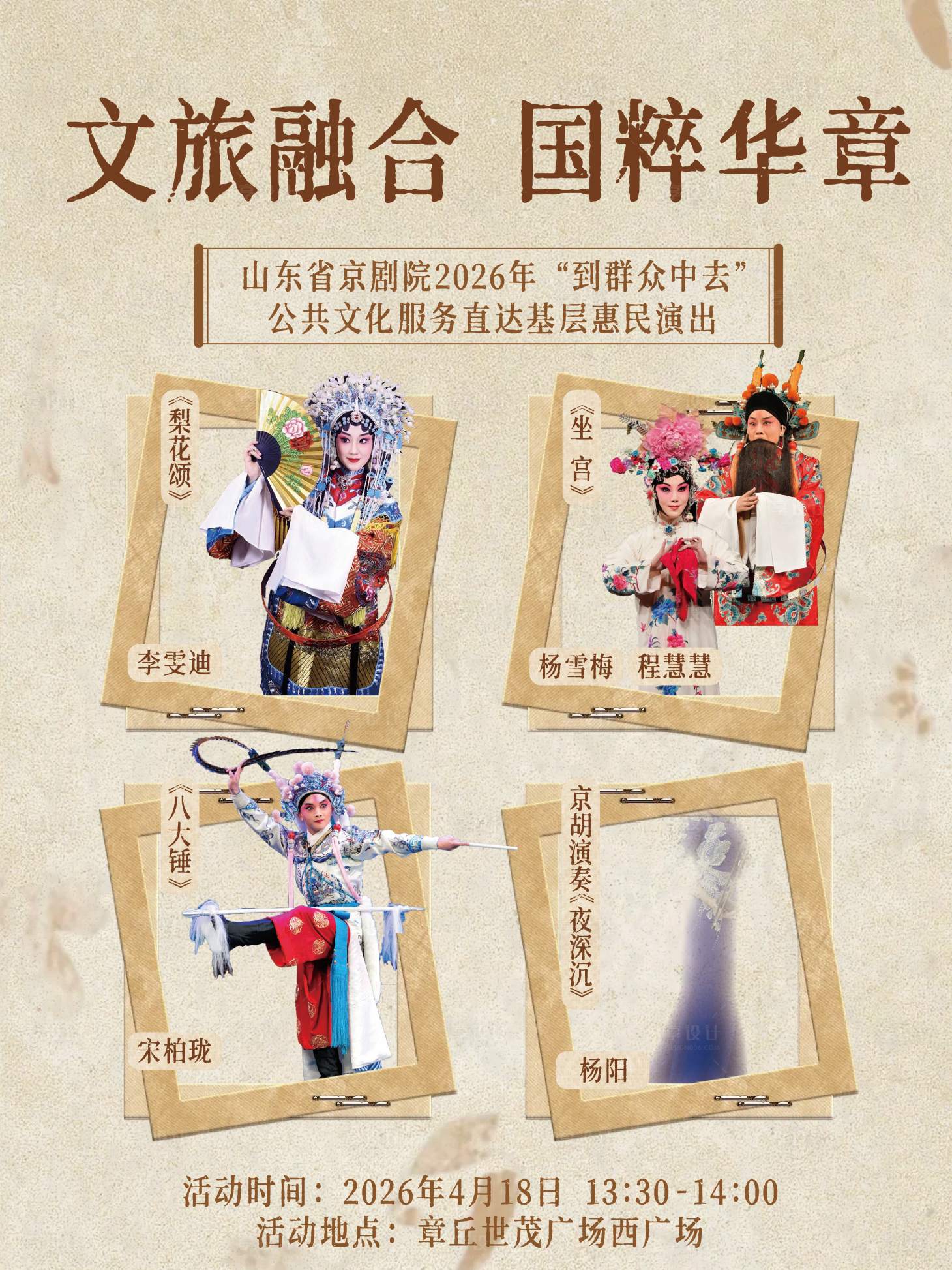 源文件下载【享设计】搜索编号：49860036595567370【京剧海报】