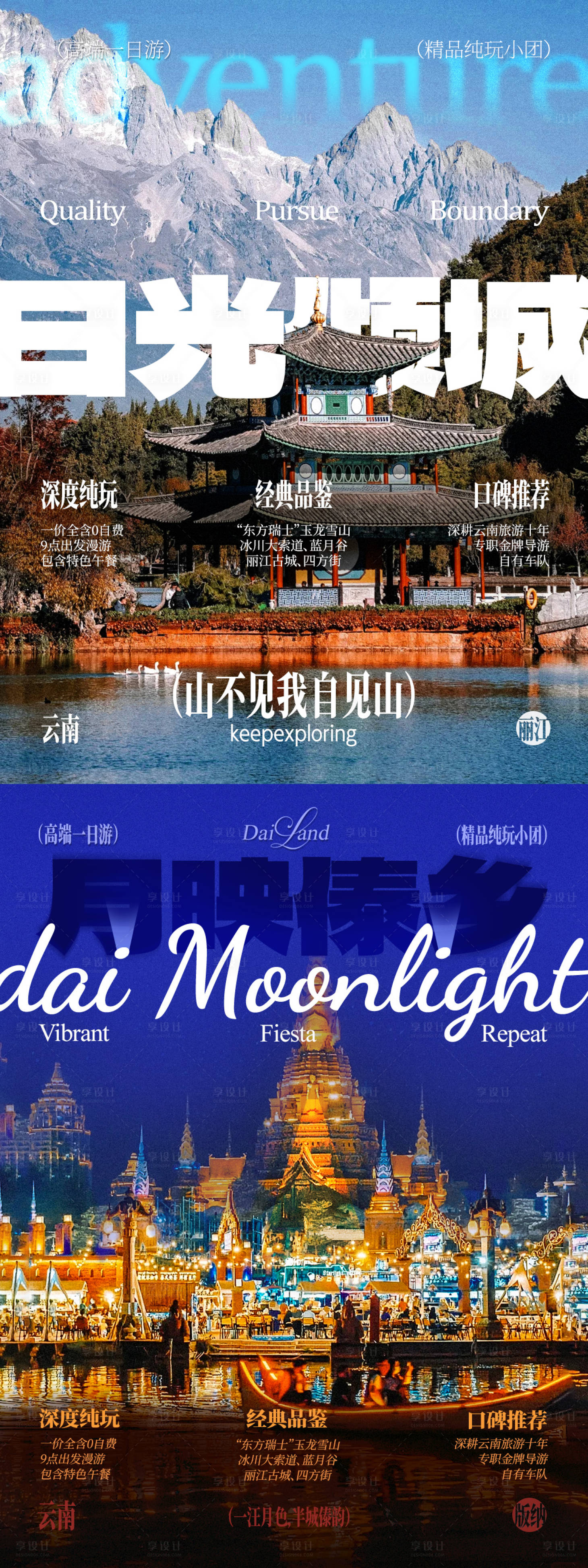 源文件下载【享设计】搜索编号：26710036385819360【云南旅游海报宣传朋友圈电商】