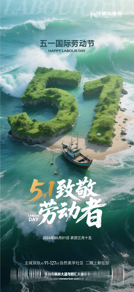 源文件下载【享设计】搜索编号：82330036528117174【五一劳动节节日海报】