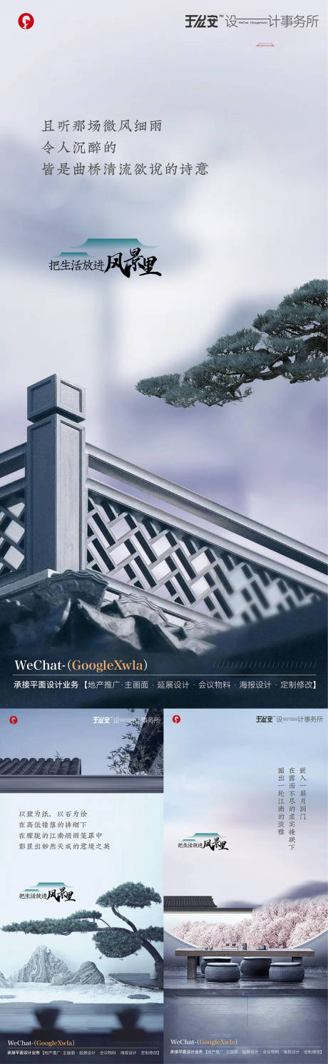 源文件下载【享设计】搜索编号：61030036392187930【新中式江南园林地产推广价值点】