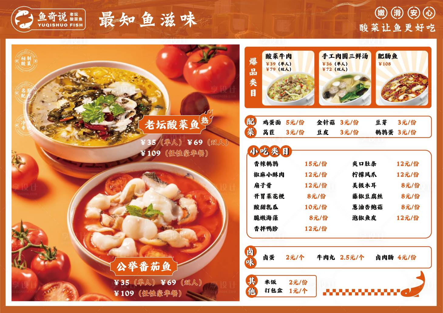 源文件下载【享设计】搜索编号：49040036392377660【菜单】