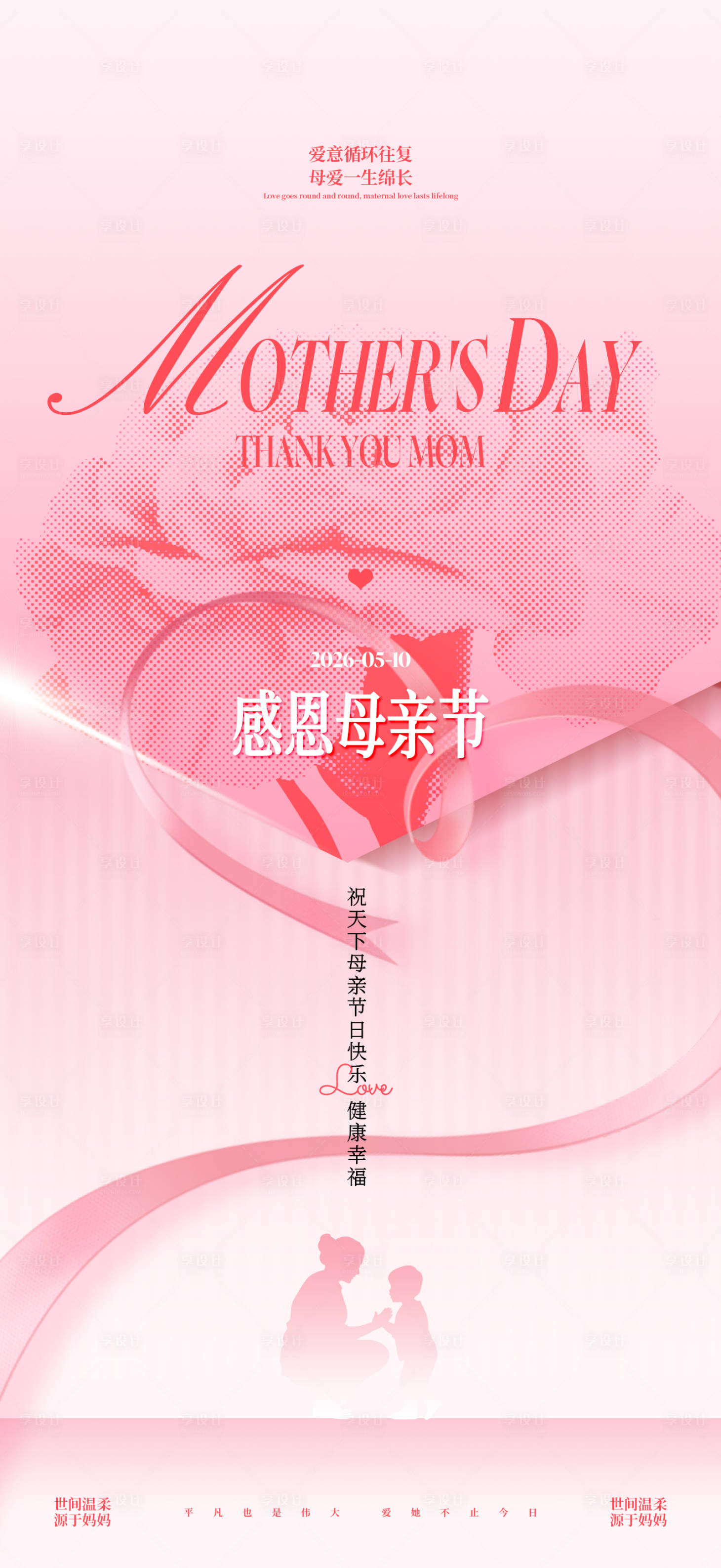 源文件下载【享设计】搜索编号：83510036623779104【母亲节康乃馨宣传海报】