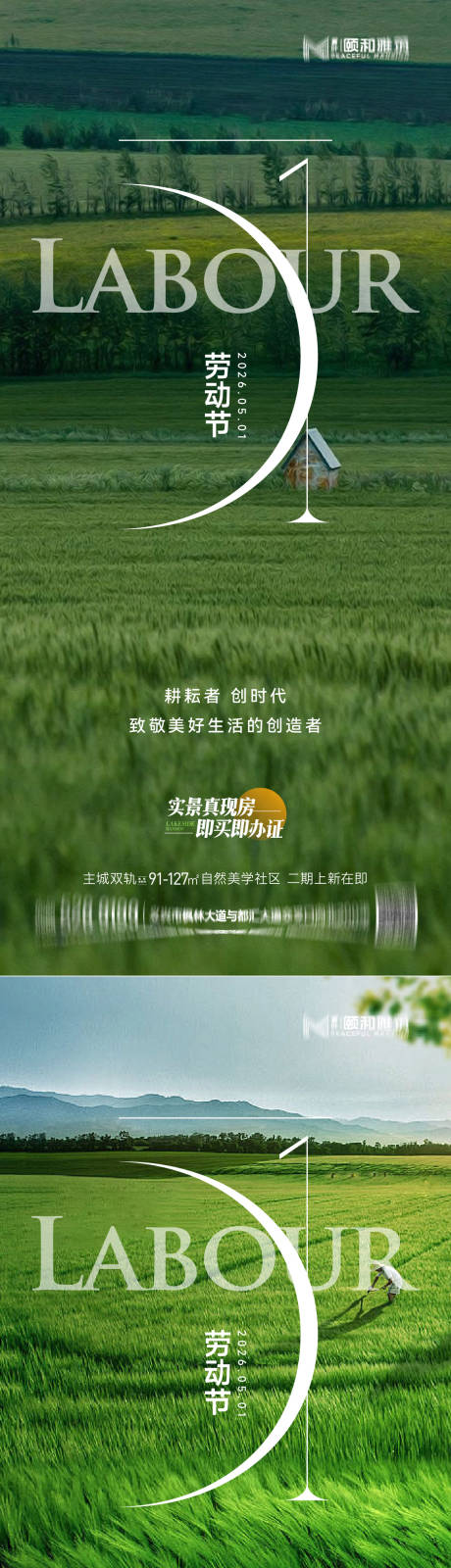 源文件下载【享设计】搜索编号：41780036538859303【五一劳动节节日海报】