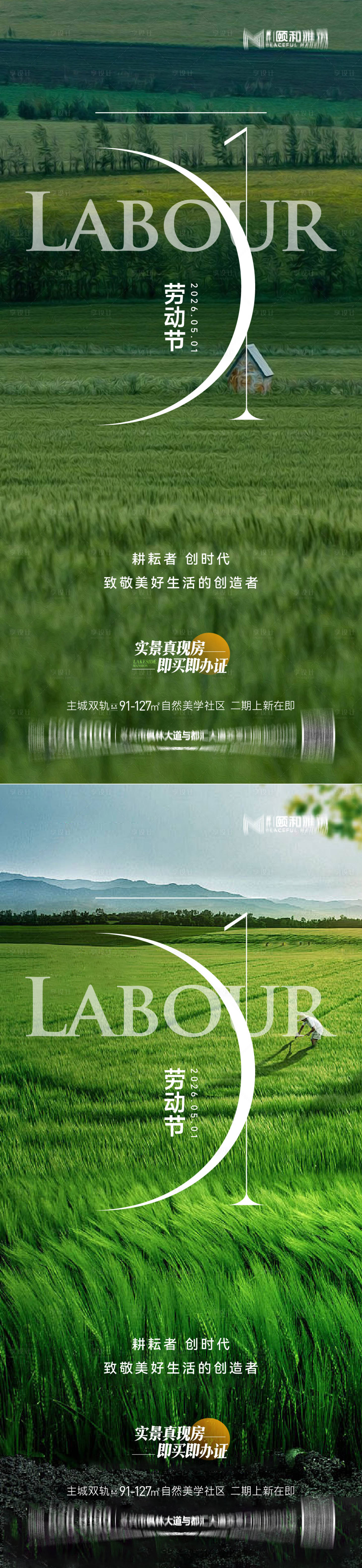 源文件下载【享设计】搜索编号：41780036538859303【五一劳动节节日海报】