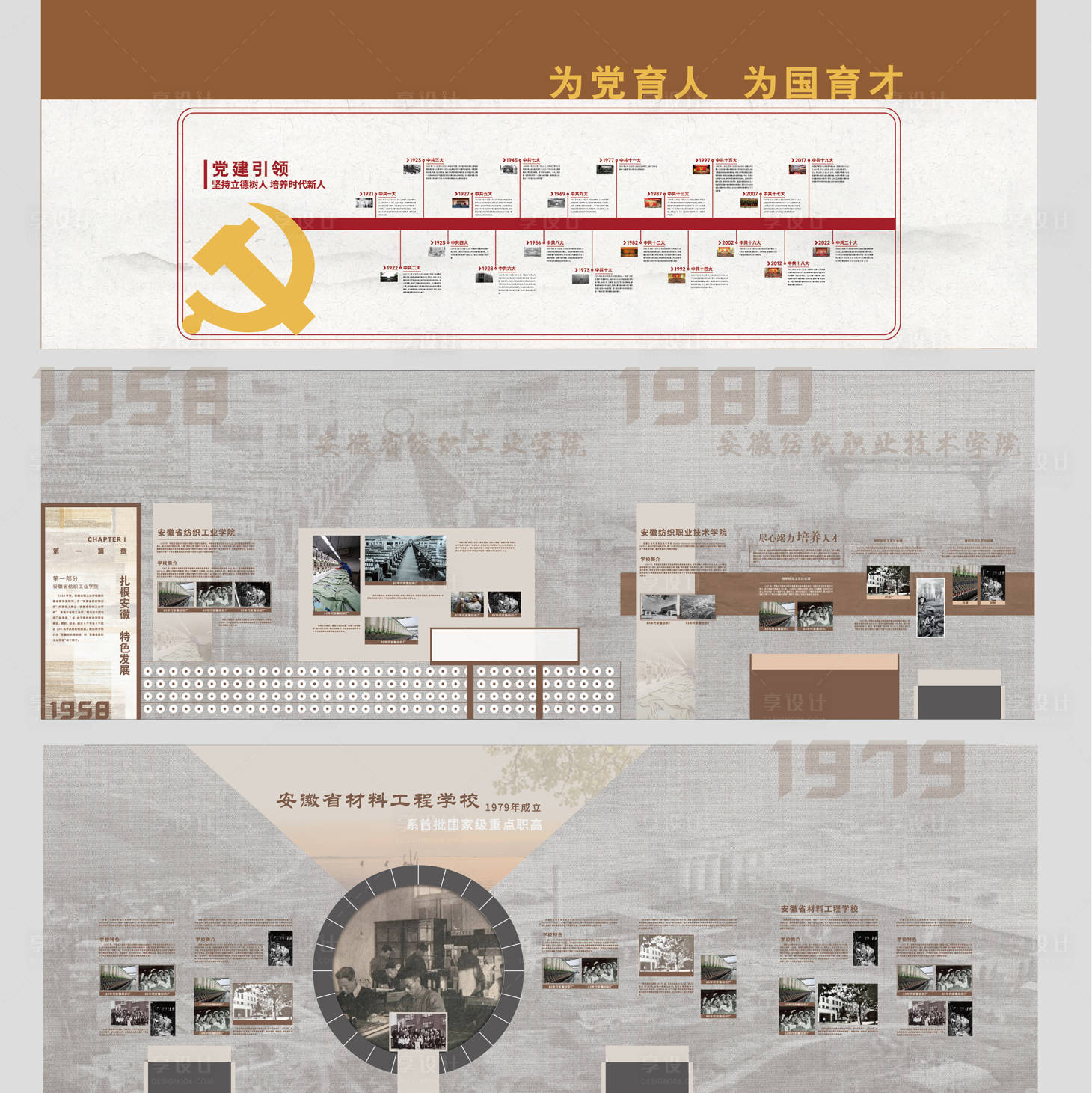 源文件下载【享设计】搜索编号：97330036363568028【新中式校史馆展厅文化墙】