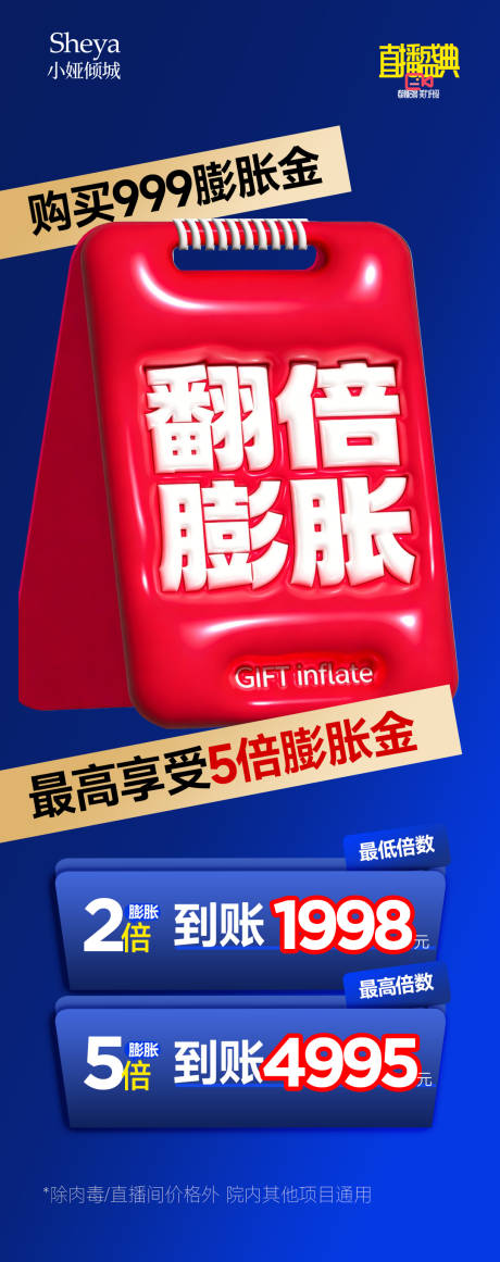 源文件下载【享设计】搜索编号：45180036468518501【膨胀金翻倍】