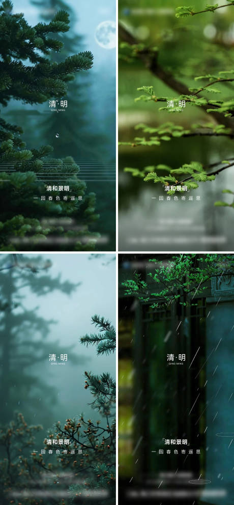 源文件下载【享设计】搜索编号：99240036192785449【清明节气】
