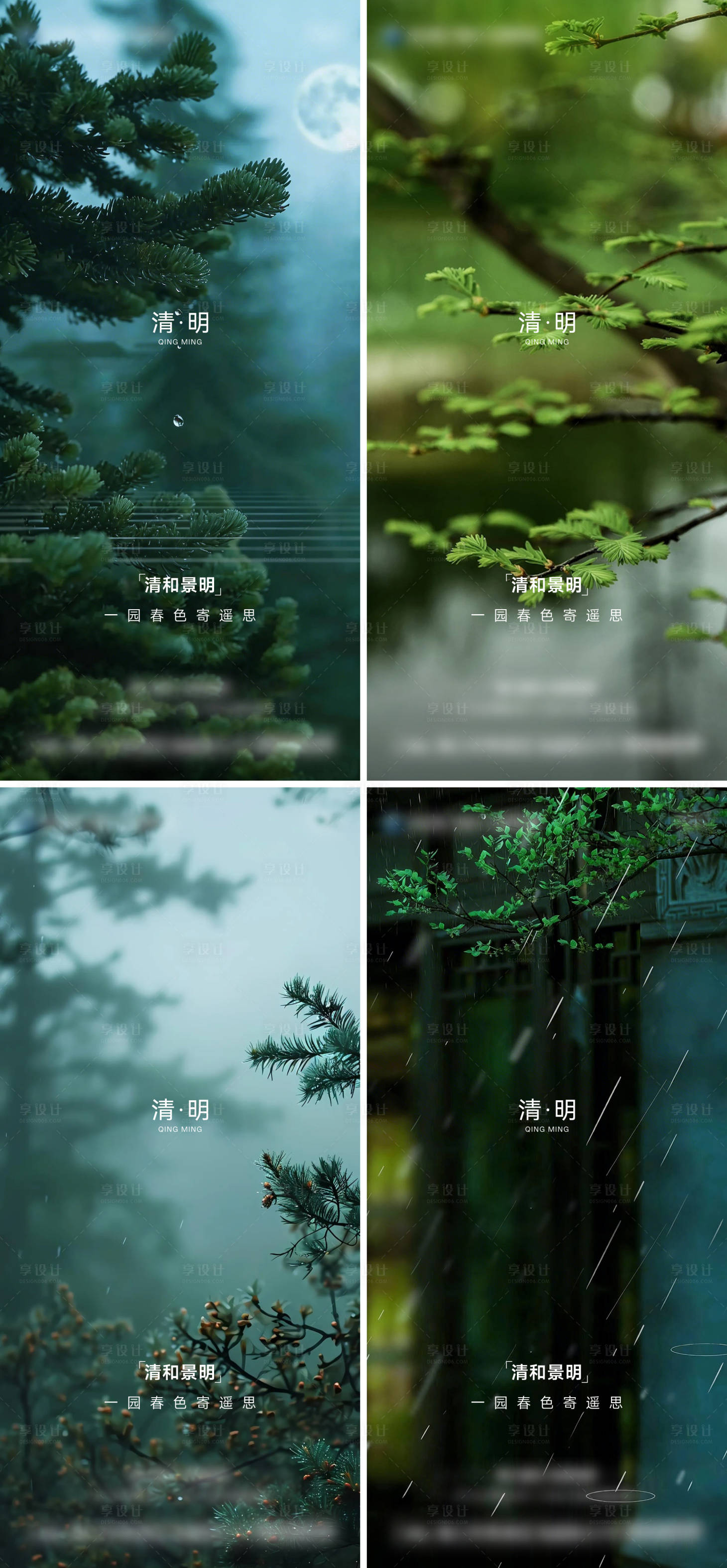源文件下载【享设计】搜索编号：99240036192785449【清明节气】