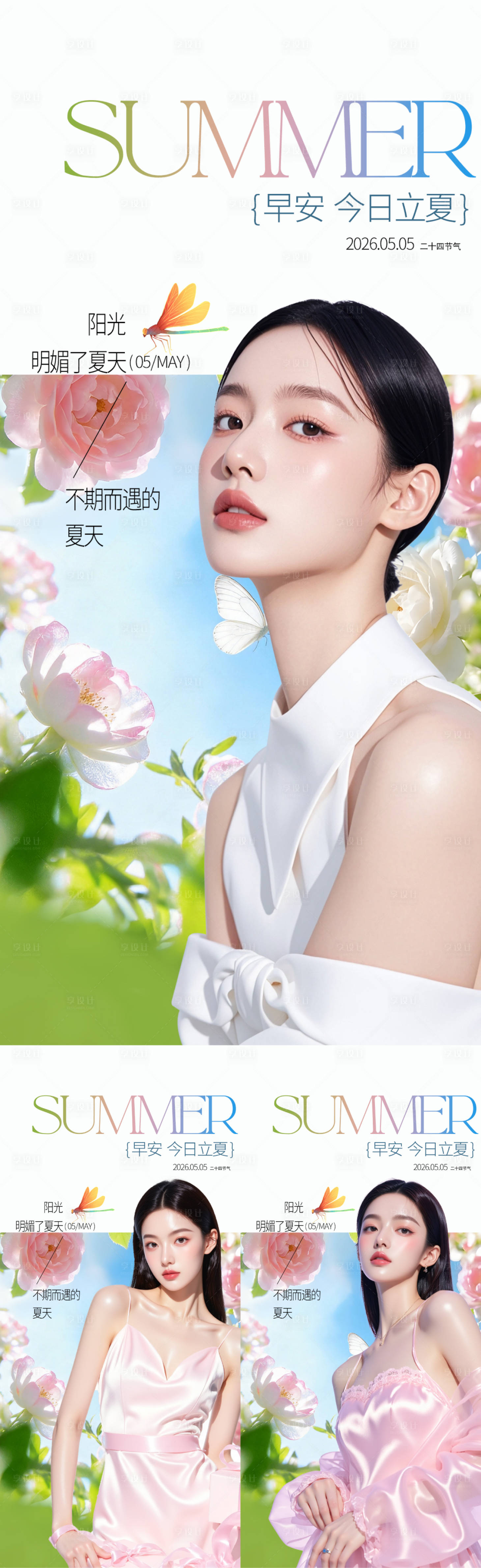 源文件下载【享设计】搜索编号：85010036595581767【医美立夏早安海报】