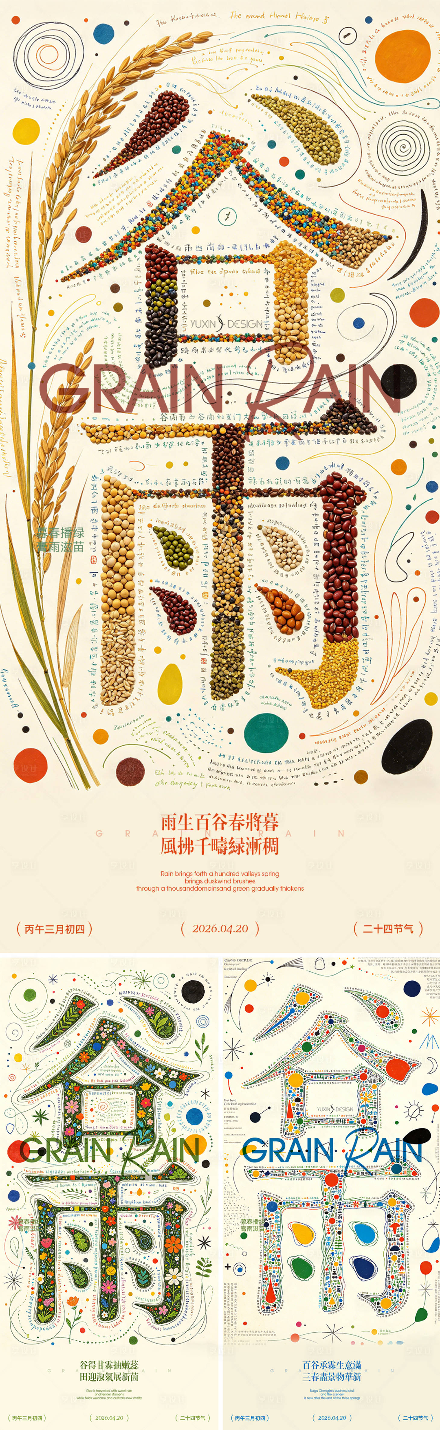 源文件下载【享设计】搜索编号：62910036365836952【地产谷雨节气艺术创意系列稿】
