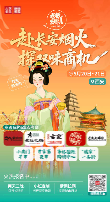 源文件下载【享设计】搜索编号：13440036286172888【西安研学旅游大唐海报】