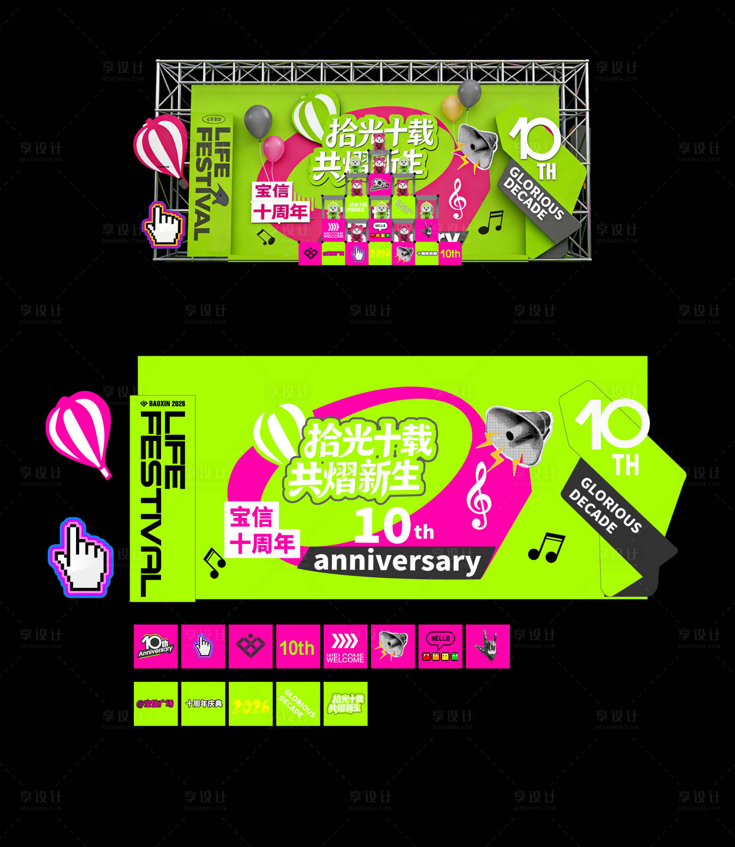 源文件下载【享设计】搜索编号：83750036349239004【美陈周年庆】