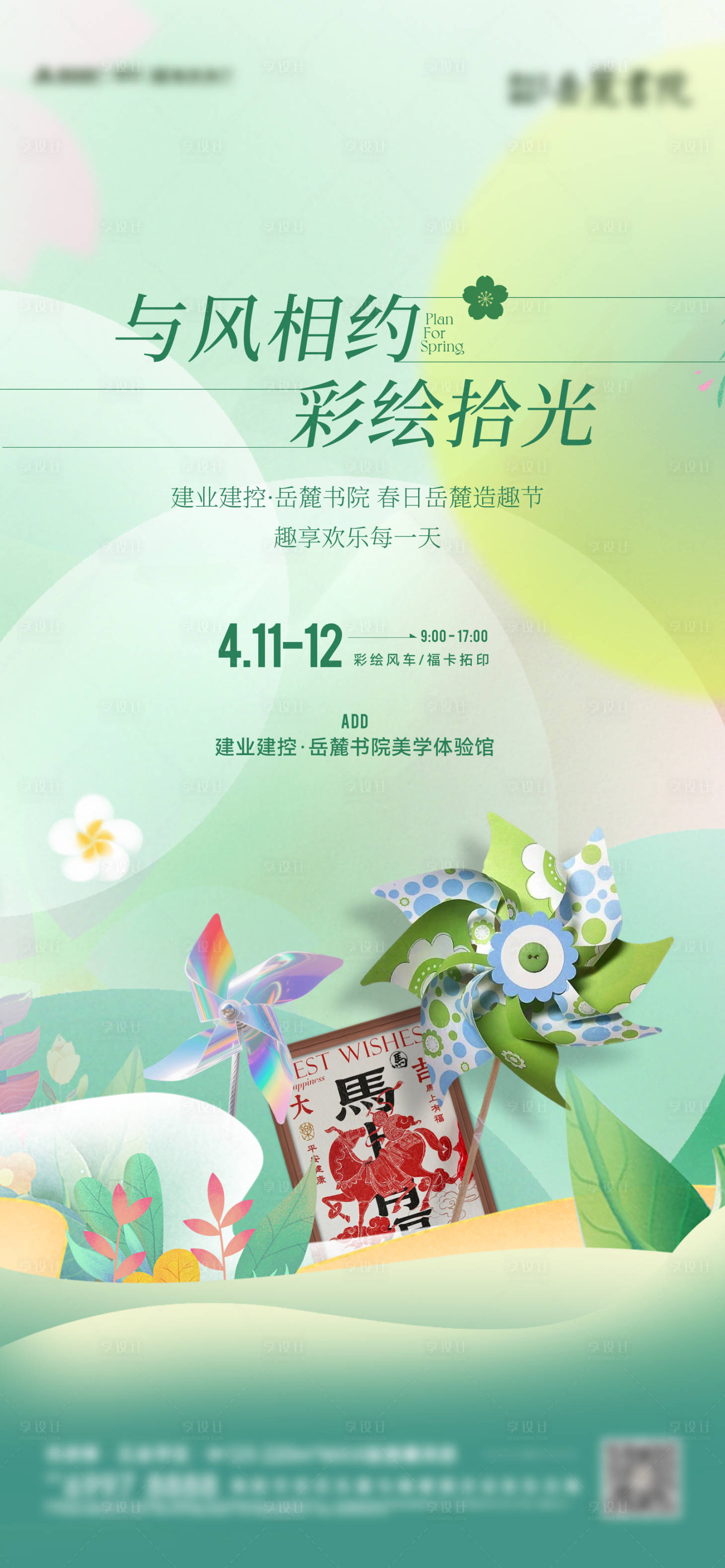 源文件下载【享设计】搜索编号：47060036348387883【地产春季暖场手绘风车】