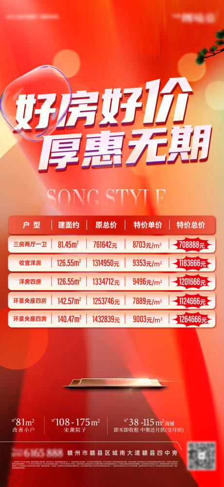 源文件下载【享设计】搜索编号：44000036267334299【地产特价房海报】