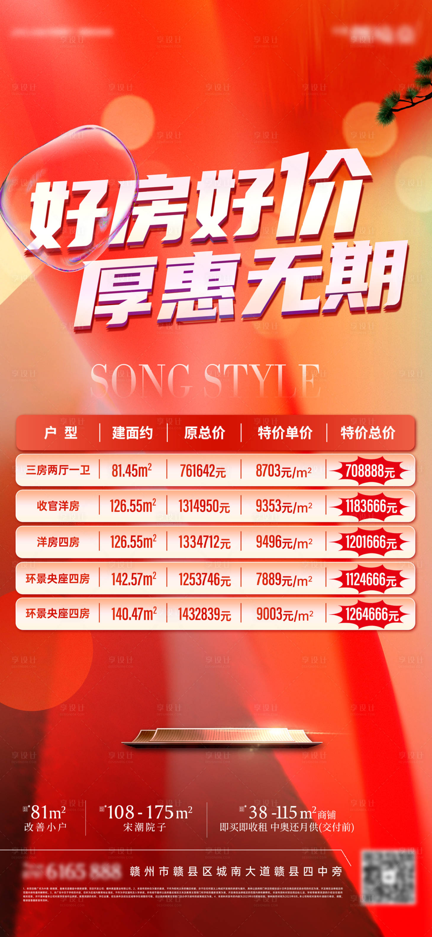源文件下载【享设计】搜索编号：44000036267334299【地产特价房海报】