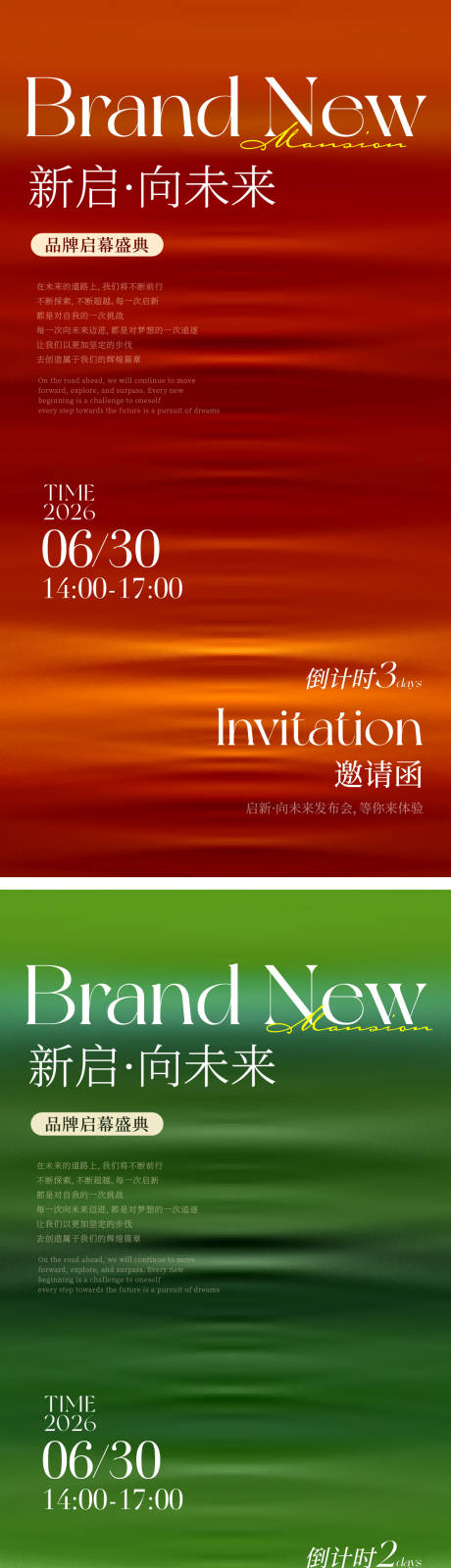 源文件下载【享设计】搜索编号：85770036500439773【倒计时高端肌理暖色奢侈品牌开业海报】