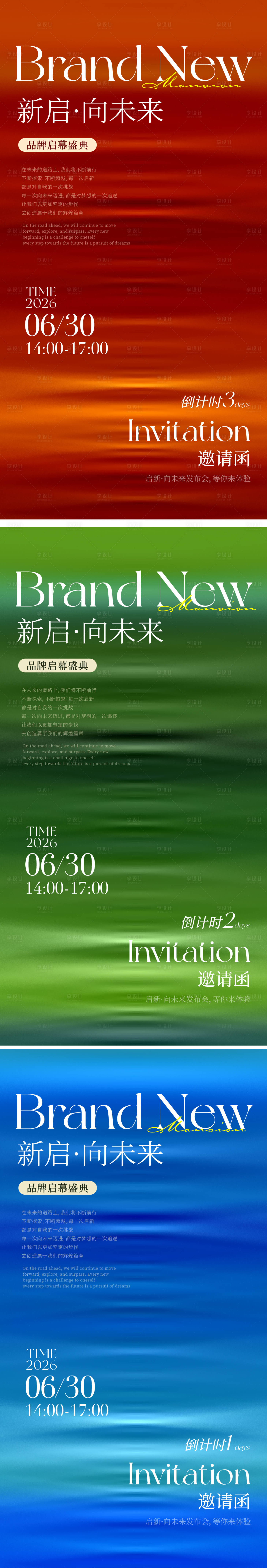 源文件下载【享设计】搜索编号：85770036500439773【倒计时高端肌理暖色奢侈品牌开业海报】
