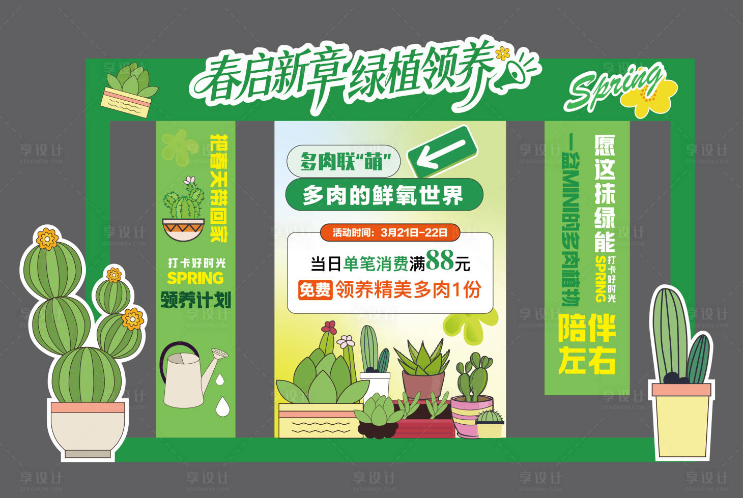 源文件下载【享设计】搜索编号：86070036293282068【绿植】